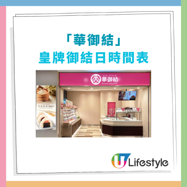 華御結突發$12飯糰！快閃5日大劈價／必搶極上燒牛肉＋辛口明太子＋黑椒鹽牛肉 (附每日款式一覽)