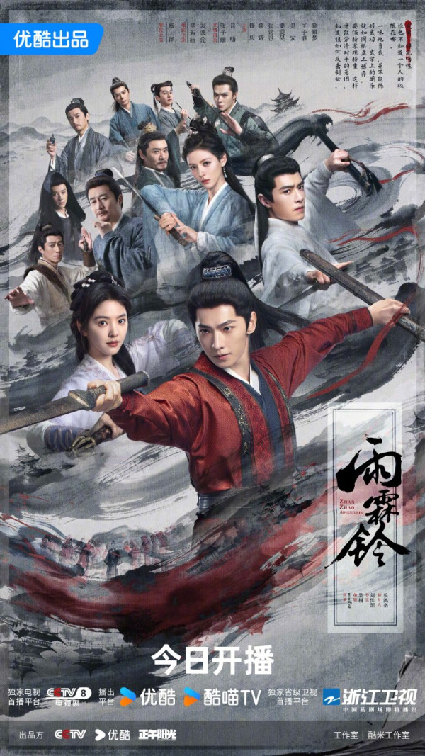 雨霖鈴Disney+線上看|播出時間/追劇日曆/集數更新!楊洋x章若楠武俠大劇演出陣容強勁