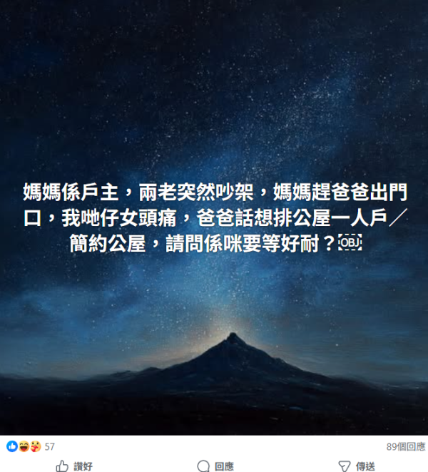 老漢慘遭妻子逐出公屋！網民驚爆做「呢件事」排1人單位快3年上樓？