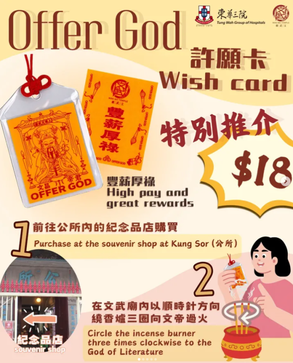 拜文武廟求職爆紅！Offer God卡兩度秒殺 廟方親授3大靈驗秘訣