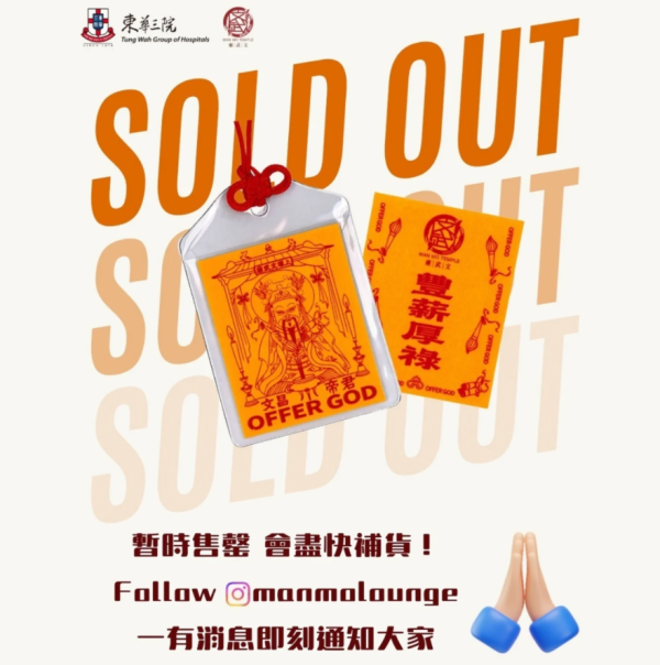 拜文武廟求職爆紅！Offer God卡兩度秒殺 廟方親授3大靈驗秘訣