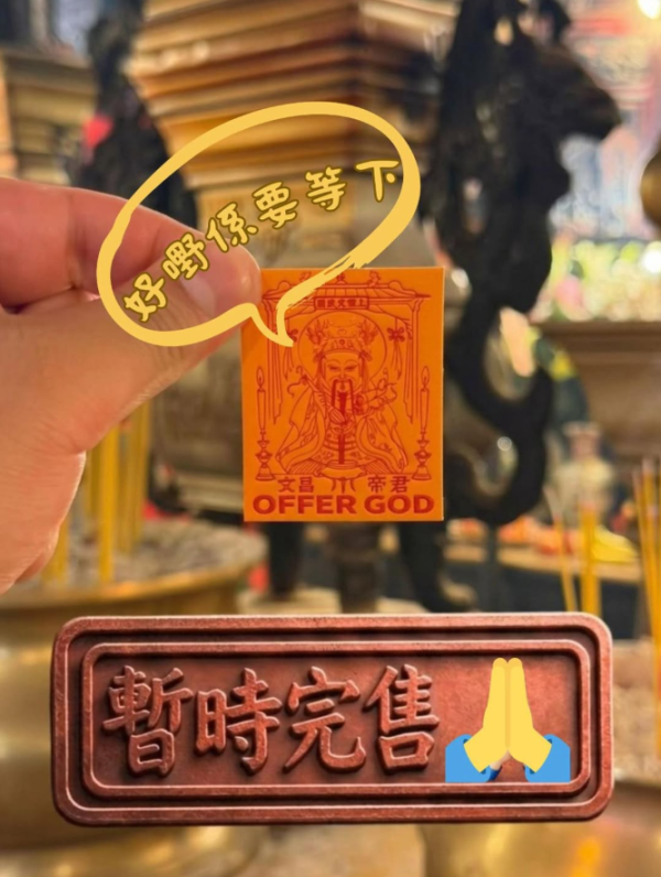 拜文武廟求職爆紅！Offer God卡兩度秒殺 廟方親授3大靈驗秘訣