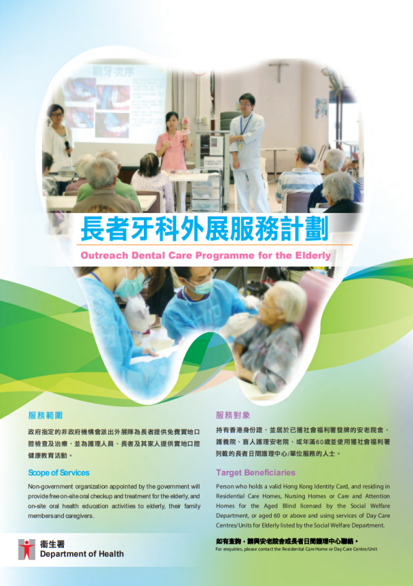 長者牙科外展服務計劃（圖片來源︰衞生署）