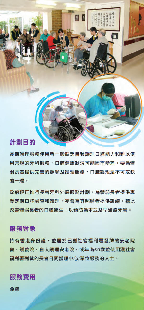 長者牙科外展服務計劃（圖片來源︰衞生署）