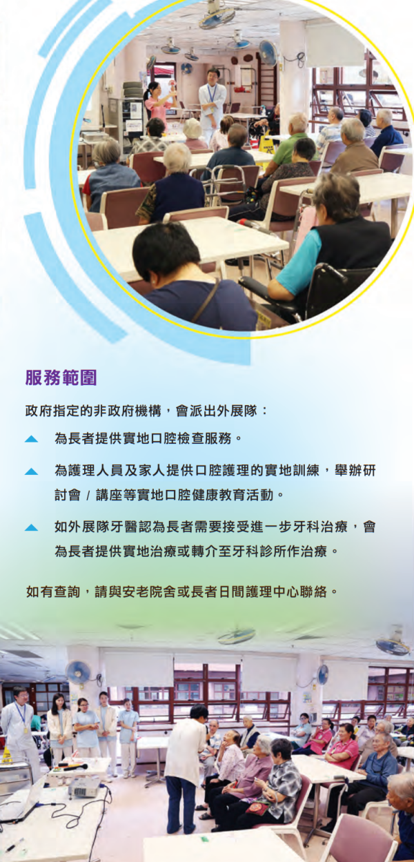 長者牙科外展服務計劃（圖片來源︰衞生署）