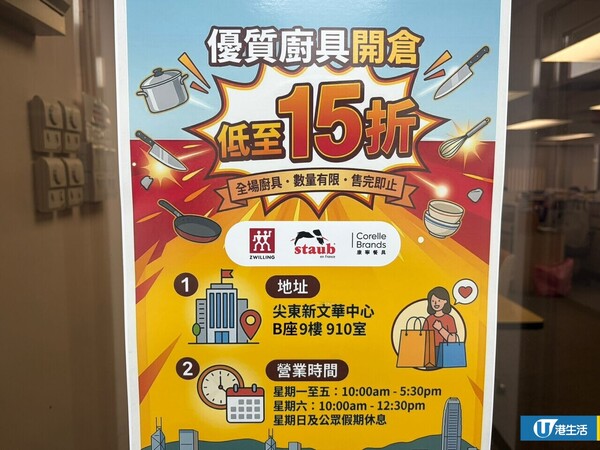 現場直擊 | 德國孖人牌廚具開倉低至15折！staub陶瓷餐具最平$40／孖人牌刀具/鍋具$99起 ／康寧餐具劈價近千元