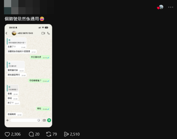 詐騙集團有通關密語？網民實測遇詐騙短訊回敬4句5字暗號  對方秒破防當自己人