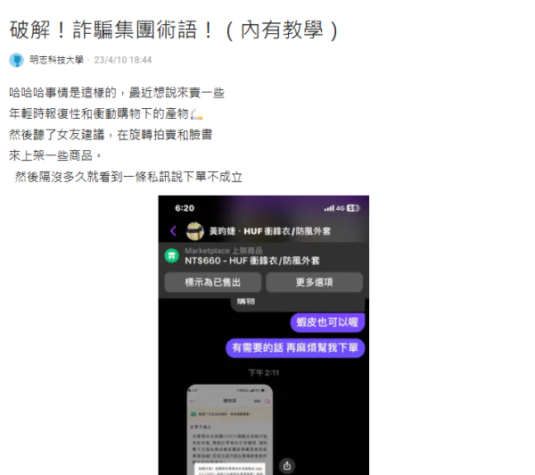 詐騙集團有通關密語？網民實測遇詐騙短訊回敬4句5字暗號  對方秒破防當自己人