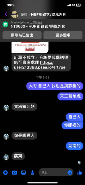 詐騙集團有通關密語？網民實測遇詐騙短訊回敬4句5字暗號  對方秒破防當自己人