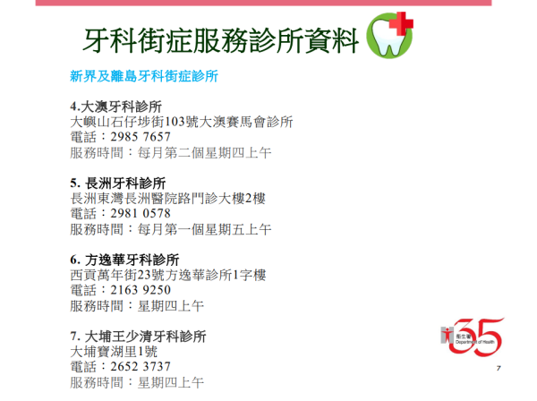 牙科街症服務（圖片來源︰衞生署）