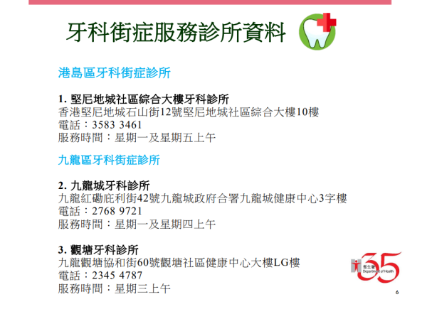 牙科街症服務（圖片來源︰衞生署）