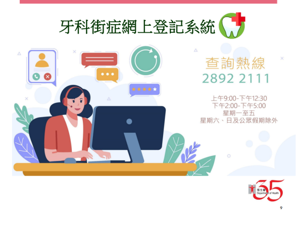 牙科街症服務（圖片來源︰衞生署）