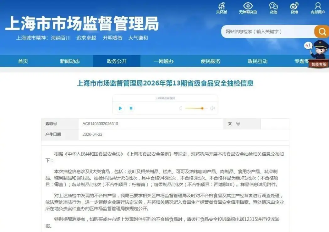 圖片來源：上海市市場監管局網頁