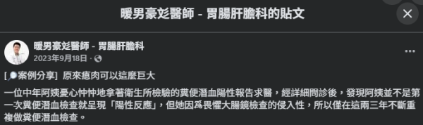 中年婦拒照大腸鏡拖足3年！腹腔驚見「香腸狀巨型瘜肉」醫警告：5大徵兆恐已變大腸癌