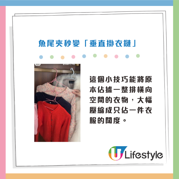 衣櫃爆滿無位掛衫？魚尾夾3大隱藏用法爆紅！網民實測零成本變收納神器：垂直掛衣鏈/晾襪架 一招慳八成位！