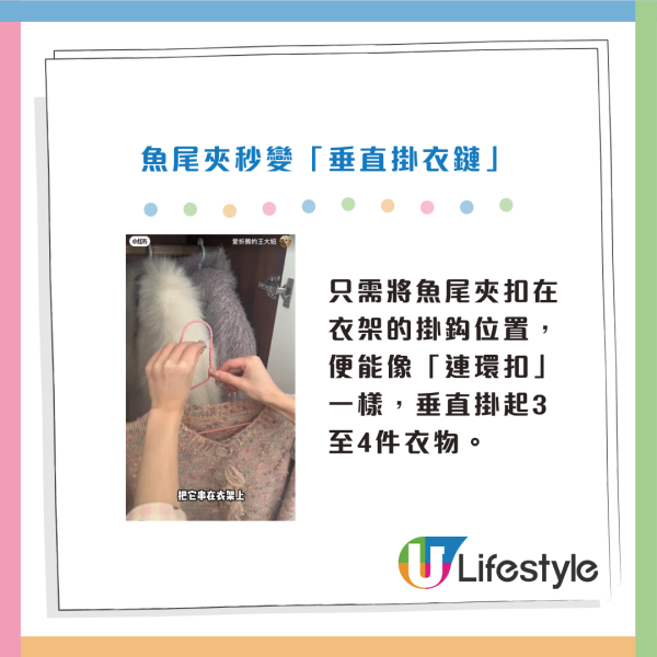 衣櫃爆滿無位掛衫？魚尾夾3大隱藏用法爆紅！網民實測零成本變收納神器：垂直掛衣鏈/晾襪架 一招慳八成位！