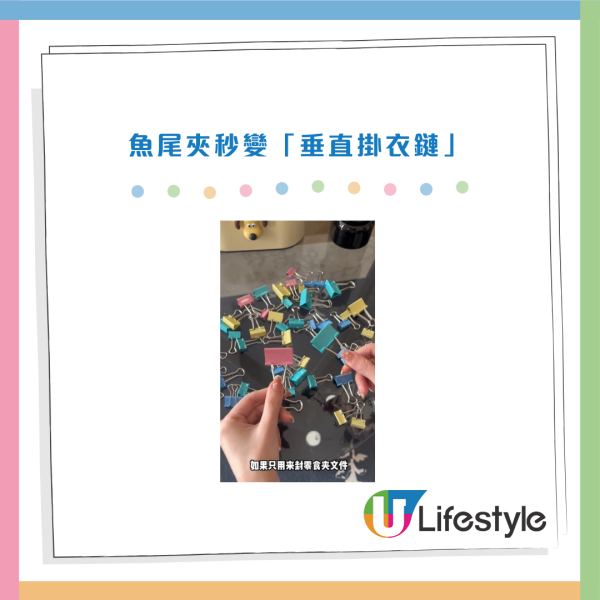衣櫃爆滿無位掛衫？魚尾夾3大隱藏用法爆紅！網民實測零成本變收納神器：垂直掛衣鏈/晾襪架 一招慳八成位！