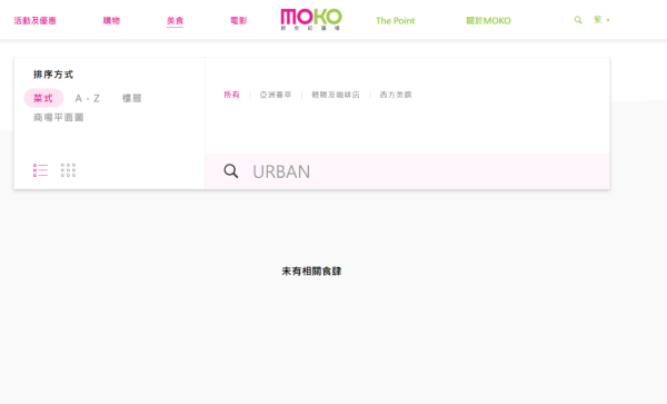 結業潮｜美心URBAN Café Commune全線結業！全盛期擁4分店 旺角MOKO最後分店日前拉閘 結束11年營運