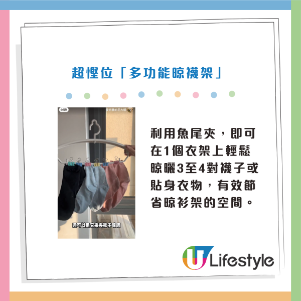 衣櫃爆滿無位掛衫？魚尾夾3大隱藏用法爆紅！網民實測零成本變收納神器：垂直掛衣鏈/晾襪架 一招慳八成位！