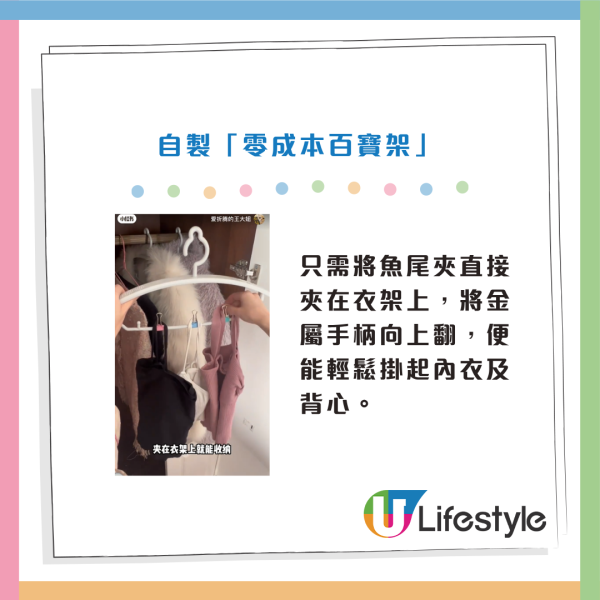 衣櫃爆滿無位掛衫？魚尾夾3大隱藏用法爆紅！網民實測零成本變收納神器：垂直掛衣鏈/晾襪架 一招慳八成位！