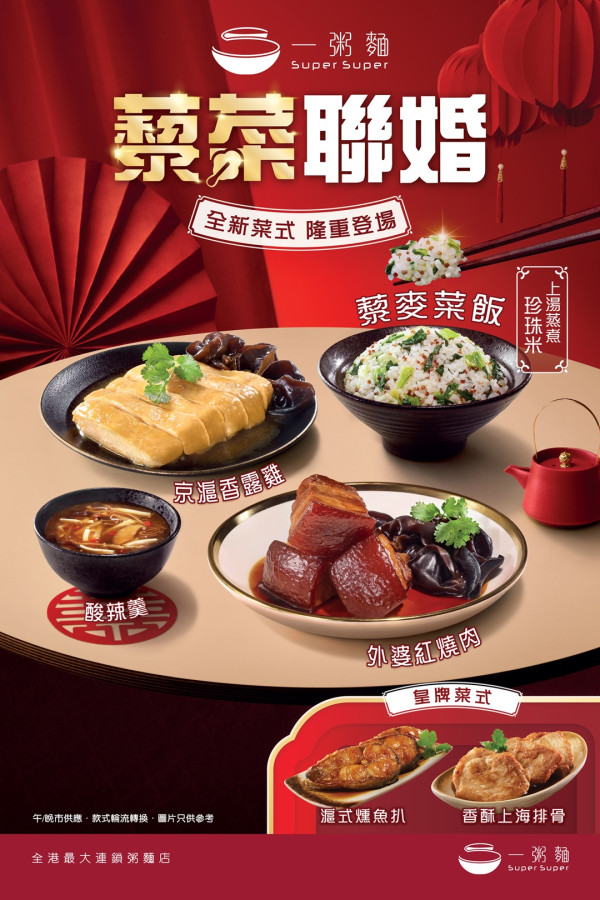 一粥麵優惠突發派半價券！免費試食新品「藜麥菜飯」配外婆紅燒肉/香露雞＋打卡花轎