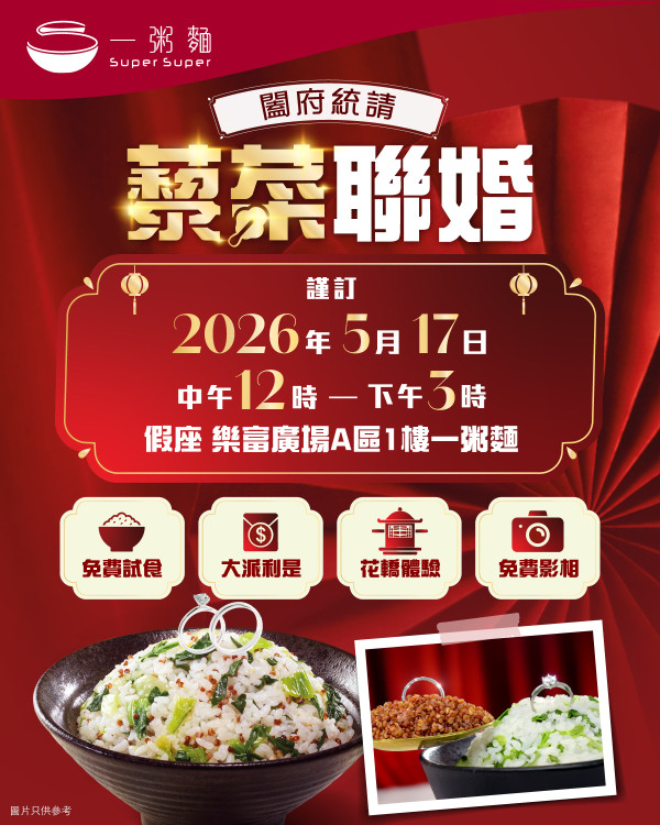 一粥麵優惠突發派半價券！免費試食新品「藜麥菜飯」配外婆紅燒肉/香露雞＋打卡花轎