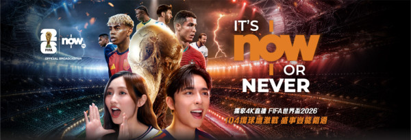 Now TV獨家4K直播FIFA世界盃2026（圖片來源︰Now TV）