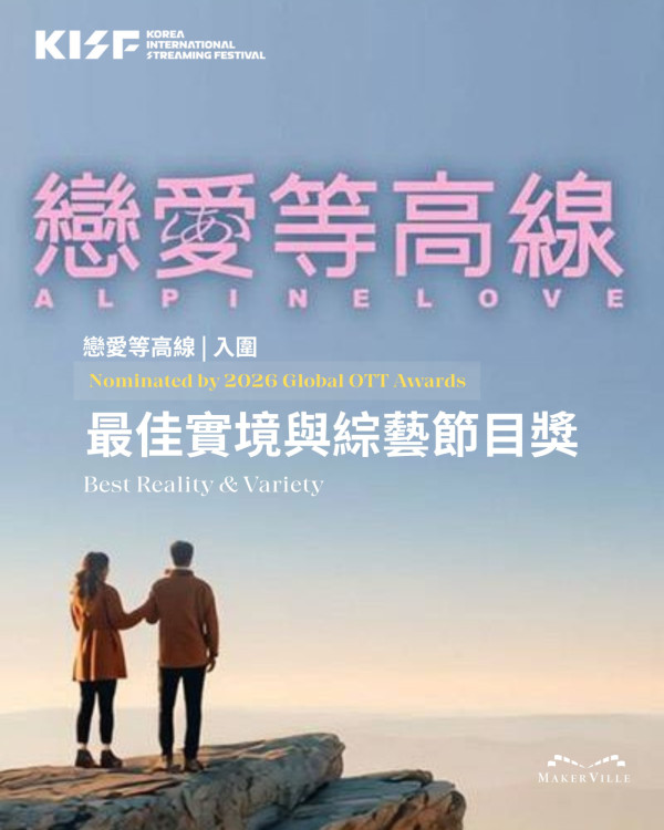 全球OTT大獎2026入圍名單出爐！玄彬金宣虎對戰宋威龍爭亞洲視帝