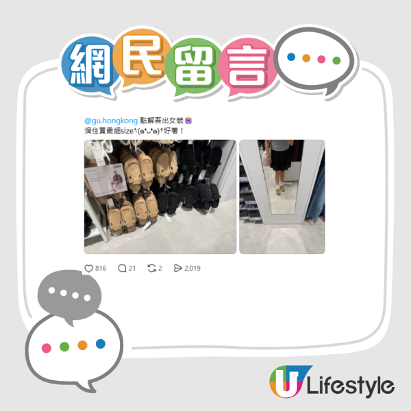 GU爆紅$199粗著神鞋！網民激讚軟身「有腳必買」 揭腳細女生1隱藏著法
