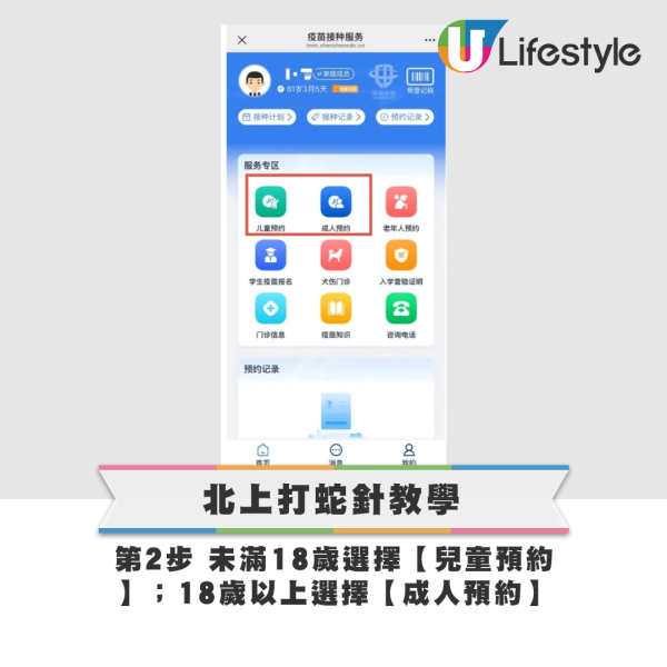 北上打蛇針 簡單4步完成預約登記｜2. 進入預約頁面：點擊「打疫苗」並選擇「成人預約」