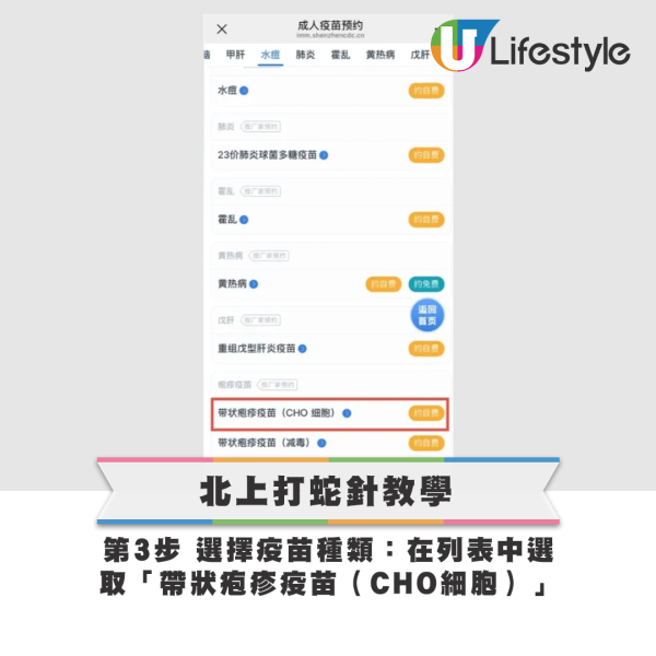 北上打蛇針 簡單4步完成預約登記｜3. 選擇疫苗種類：在列表中選取「帶狀疱疹疫苗（CHO細胞）」