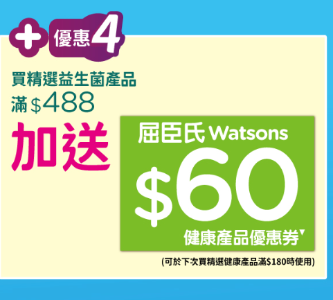 屈臣氏全場無門檻88折 ! 激派$110優惠券 /教你1招再賺多$50