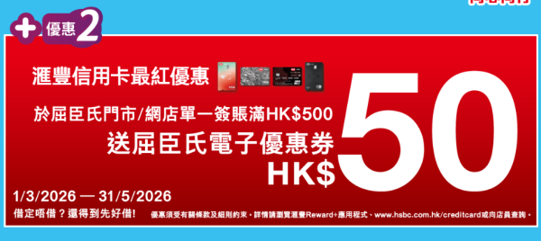 屈臣氏全場無門檻88折 ! 激派$110優惠券 /教你1招再賺多$50