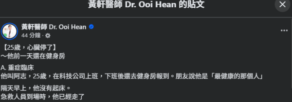 圖片資料來源：Facebook@黃軒醫師 Dr. Ooi Hean