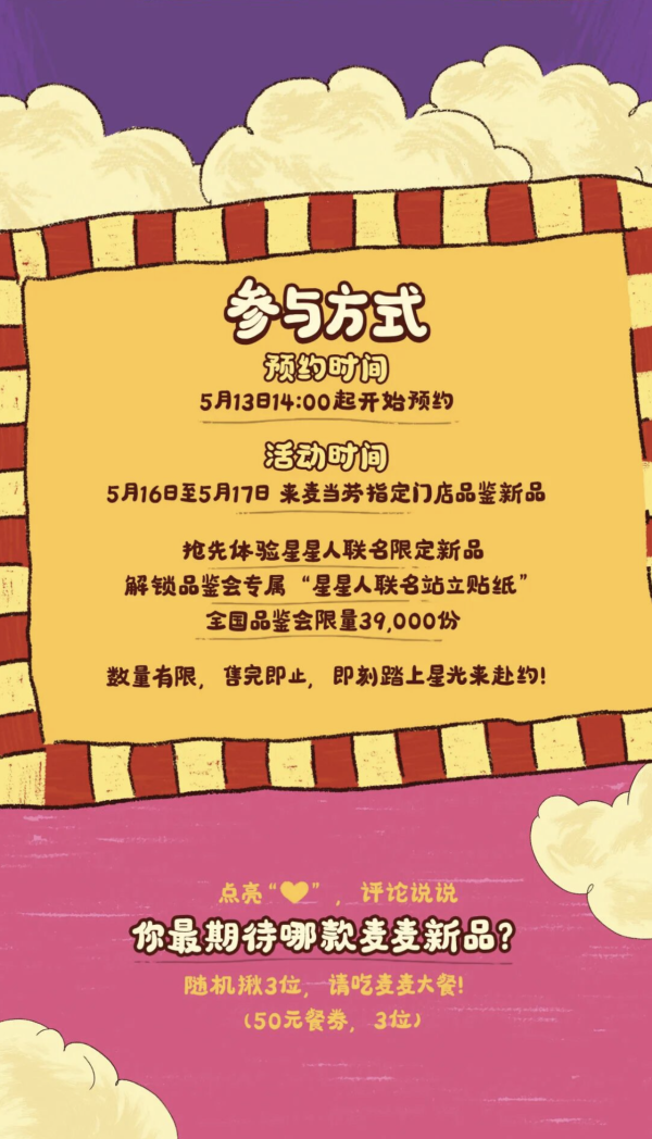 深圳麥當勞 × 星星人聯乘5.20登場！必搶魔性合唱團公仔 + 星星答案機 即睇周邊換購攻略 