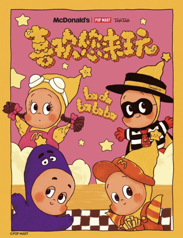 深圳麥當勞 × 星星人聯乘5.20登場！必搶魔性合唱團公仔 + 星星答案機 即睇周邊換購攻略 