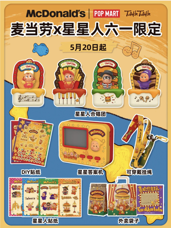 深圳麥當勞 × 星星人聯乘5.20登場！必搶魔性合唱團公仔 + 星星答案機 即睇周邊換購攻略 