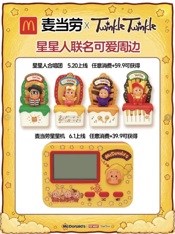深圳麥當勞 × 星星人聯乘5.20登場！必搶魔性合唱團公仔 + 星星答案機 即睇周邊換購攻略 