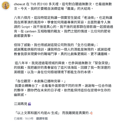 《愛回家》連環離巢潮！30歲男藝人IG宣佈脫無！長文寸到爆︰職場鬥爭比劇集更精彩