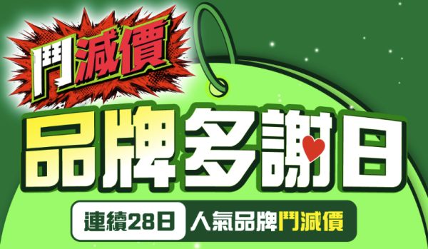 超市優惠｜HKTVmall周末連推85折優惠！28大品牌低至48折 AirPods/SKECHERS大劈價！附本周最新優惠攻略
