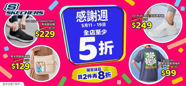 超市優惠｜HKTVmall周末連推85折優惠！28大品牌低至48折 AirPods/SKECHERS大劈價！附本周最新優惠攻略