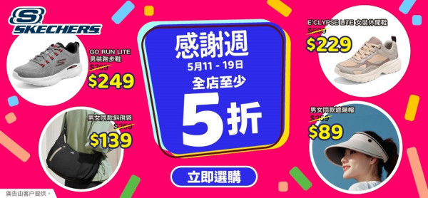 超市優惠｜HKTVmall周末連推85折優惠！28大品牌低至48折 AirPods/SKECHERS大劈價！附本周最新優惠攻略