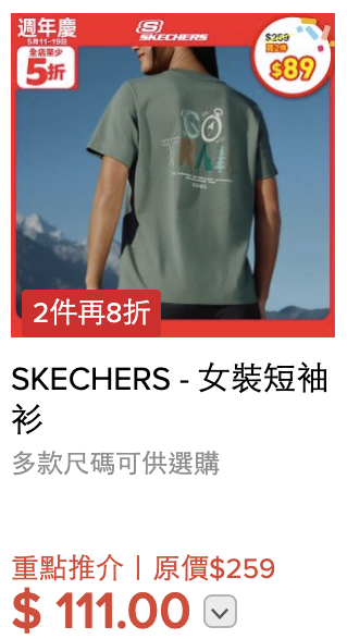 超市優惠｜HKTVmall周末連推85折優惠！28大品牌低至48折 AirPods/SKECHERS大劈價！附本周最新優惠攻略