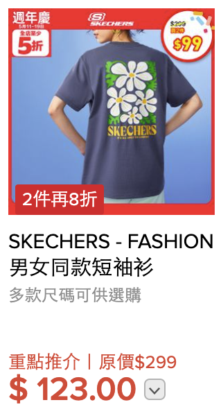 超市優惠｜HKTVmall周末連推85折優惠！28大品牌低至48折 AirPods/SKECHERS大劈價！附本周最新優惠攻略