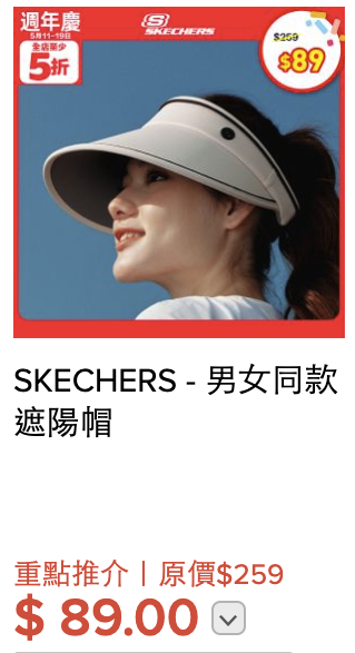 超市優惠｜HKTVmall周末連推85折優惠！28大品牌低至48折 AirPods/SKECHERS大劈價！附本周最新優惠攻略