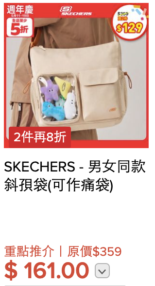 超市優惠｜HKTVmall周末連推85折優惠！28大品牌低至48折 AirPods/SKECHERS大劈價！附本周最新優惠攻略
