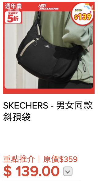 超市優惠｜HKTVmall周末連推85折優惠！28大品牌低至48折 AirPods/SKECHERS大劈價！附本周最新優惠攻略