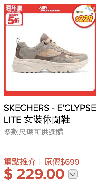 超市優惠｜HKTVmall周末連推85折優惠！28大品牌低至48折 AirPods/SKECHERS大劈價！附本周最新優惠攻略