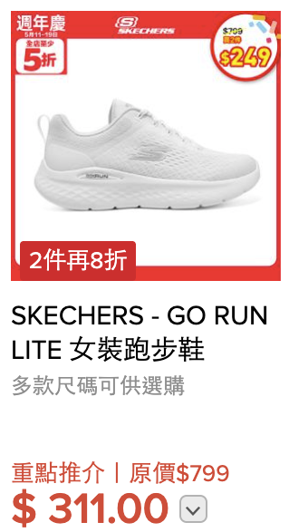超市優惠｜HKTVmall周末連推85折優惠！28大品牌低至48折 AirPods/SKECHERS大劈價！附本周最新優惠攻略