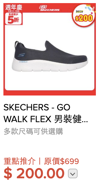 超市優惠｜HKTVmall周末連推85折優惠！28大品牌低至48折 AirPods/SKECHERS大劈價！附本周最新優惠攻略